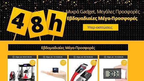Νέο 48ωρο πανηγύρι προσφορών Flash Sales, για Gadgets & Smartphones