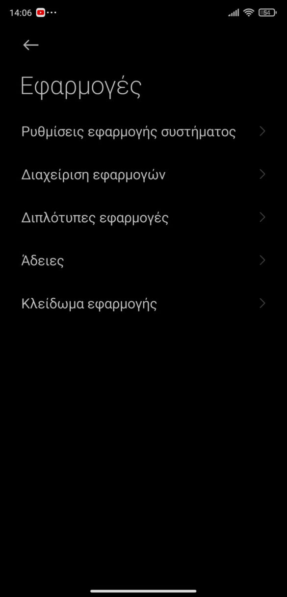Κλικ στην διαχείριση εφαρμογών