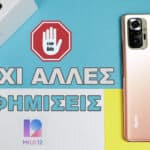 MIUI 12 Πως να αφαιρέσεις τις Διαφημίσεις